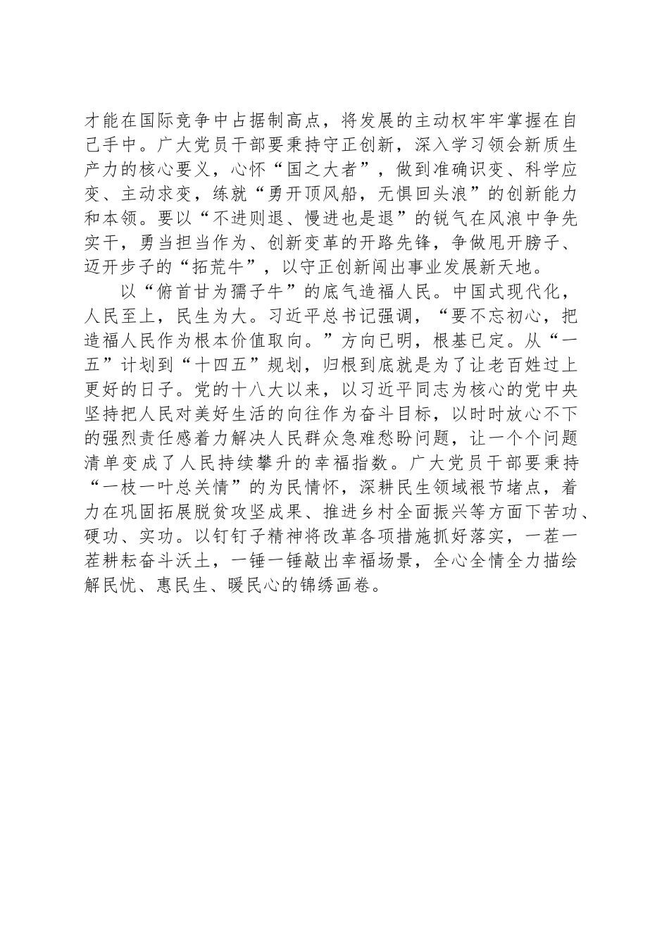 落实“收官”之笔吹响“谋篇”之号_第2页