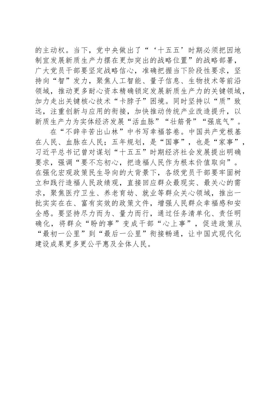 解码“五年规划”的“未来方程式”_第2页