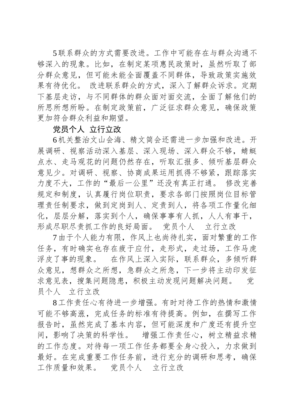 普通党员干部个人学习贯彻作风建设专题教育精神查摆问题清单及整改措施_第2页