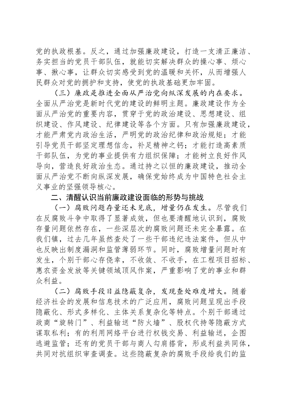 某某镇党委书记廉政党课讲话稿：强化廉政意识，筑牢信仰根基_第2页