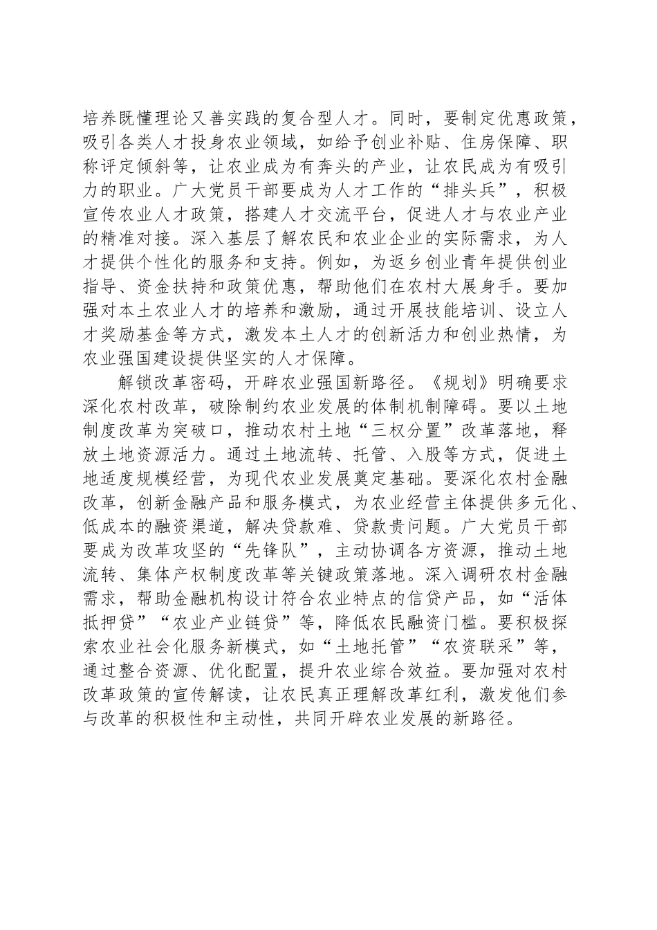 解锁“时代密码”让农业强国建设迈上新台阶_第2页