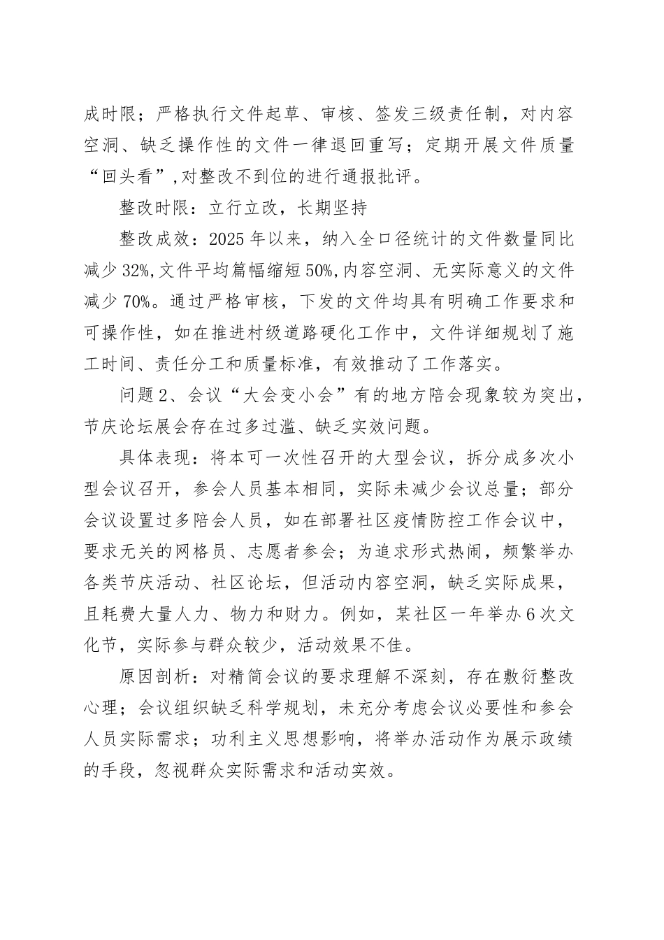村（社区）党支部书记6个隐形变异的作风问题清单及整改措施3700字_第2页