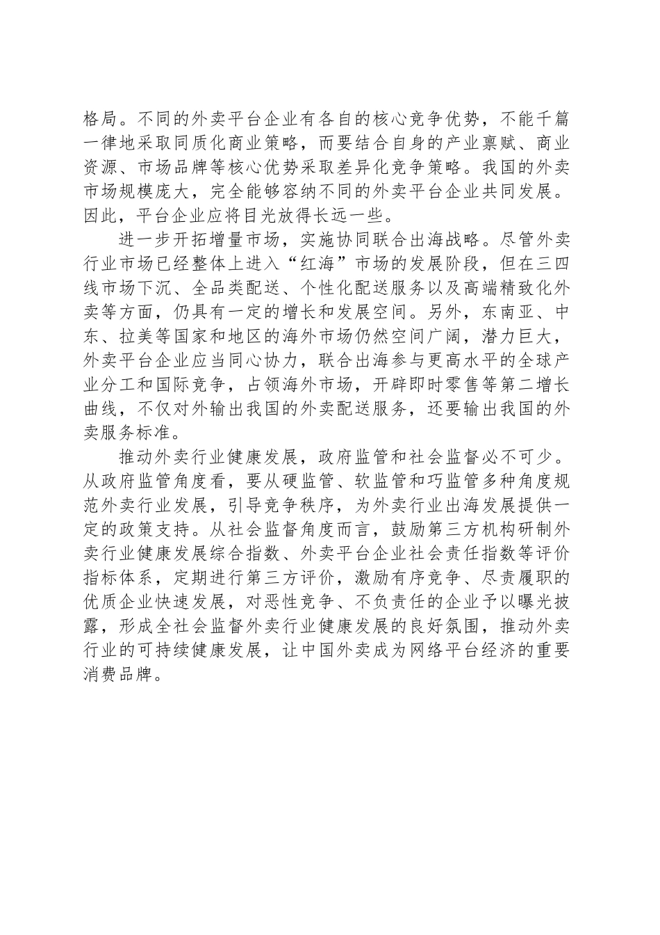 标本兼治做优外卖行业_第2页