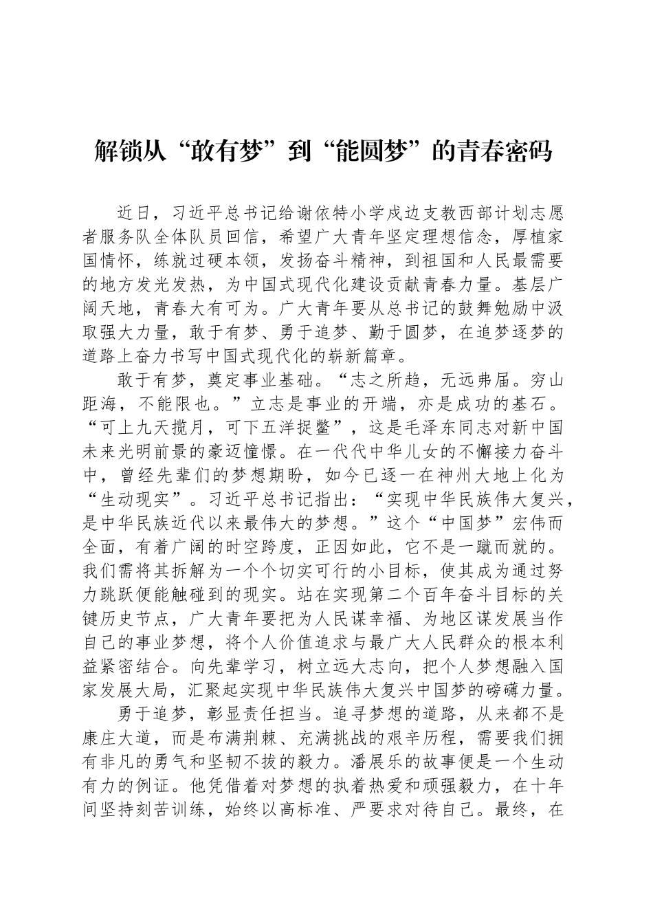 解锁从“敢有梦”到“能圆梦”的青春密码_第1页