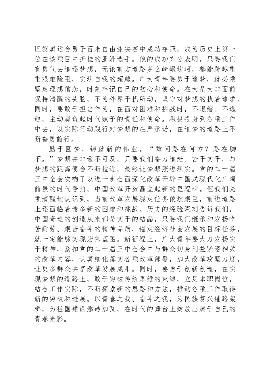 解锁从“敢有梦”到“能圆梦”的青春密码_第2页