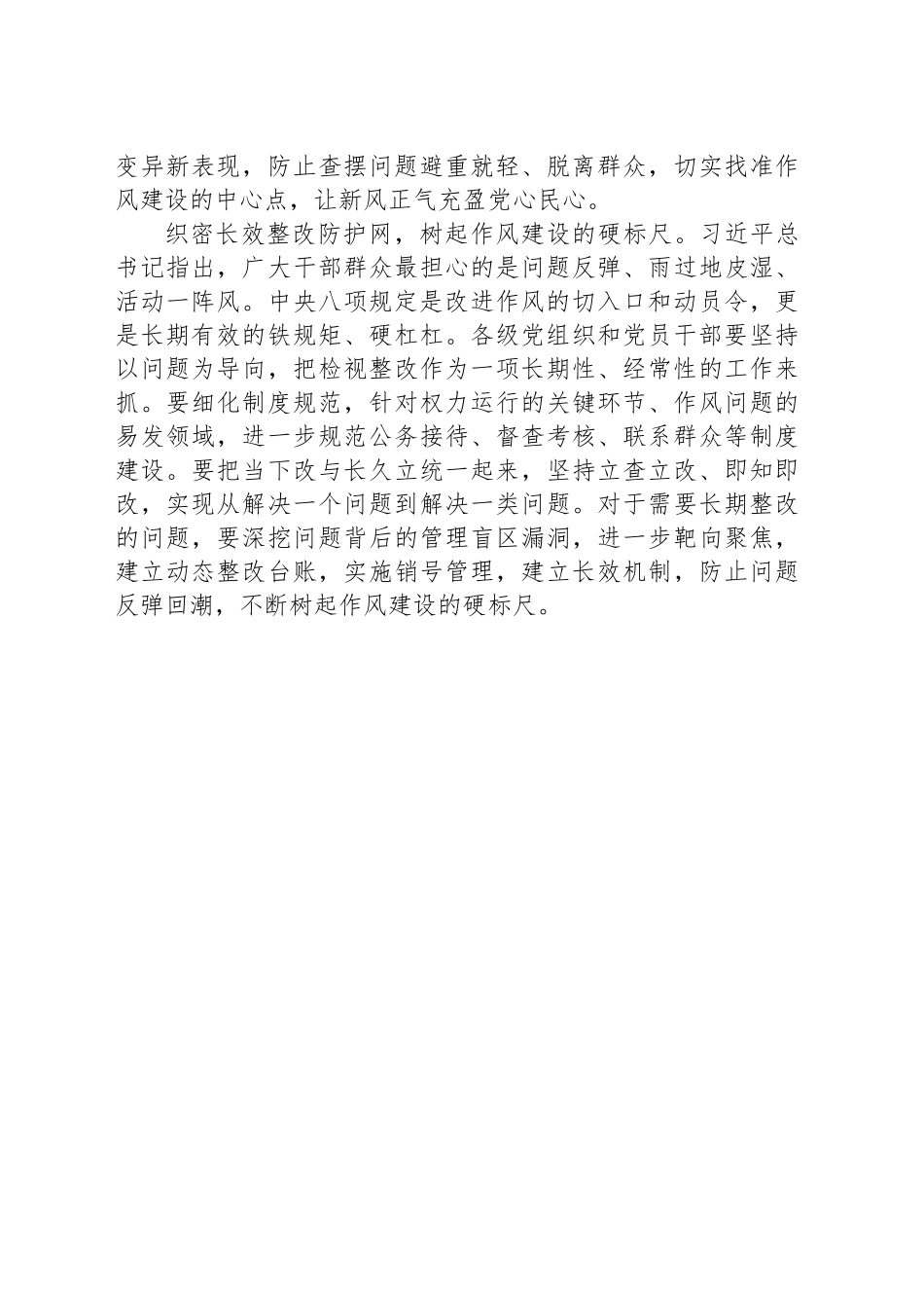 构建学查改三维矩阵推动作风建设走深走实_第2页