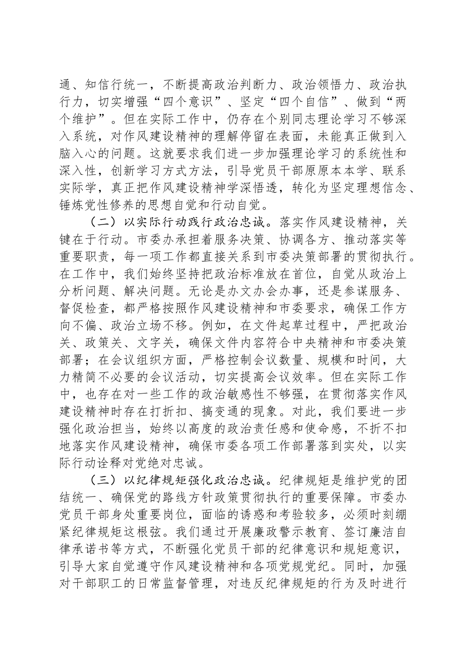 深入学习贯彻作风建设精神以更高标准更严要求推动市委办工作提质增效_第2页