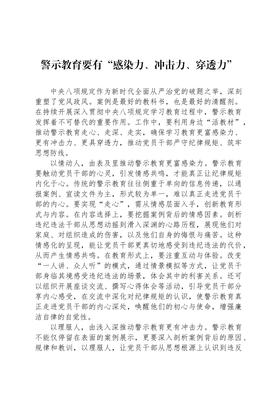 警示教育要有“感染力、冲击力、穿透力”_第1页