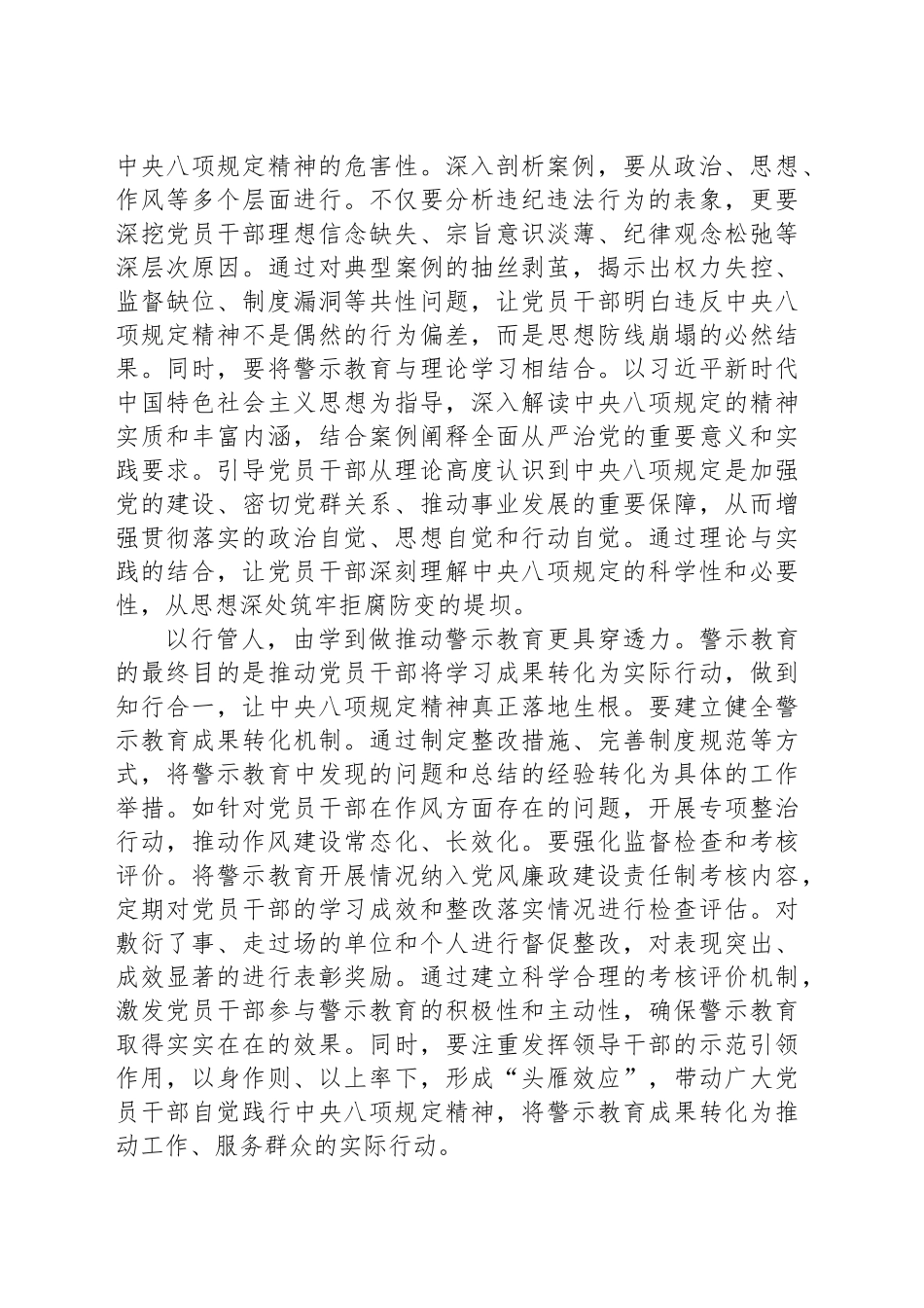 警示教育要有“感染力、冲击力、穿透力”_第2页