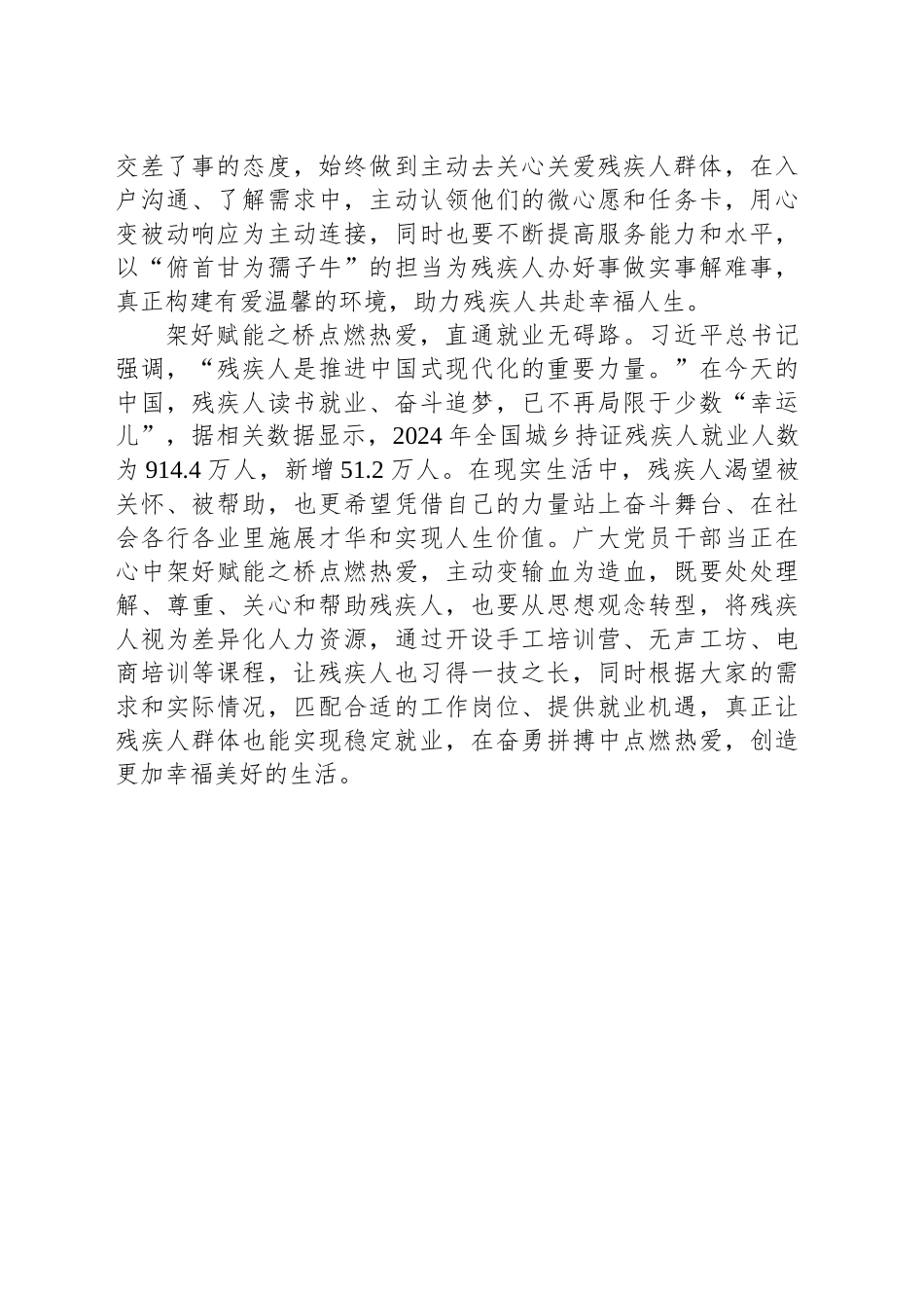 架好心中“有爱桥”直通幸福“无碍路”_第2页