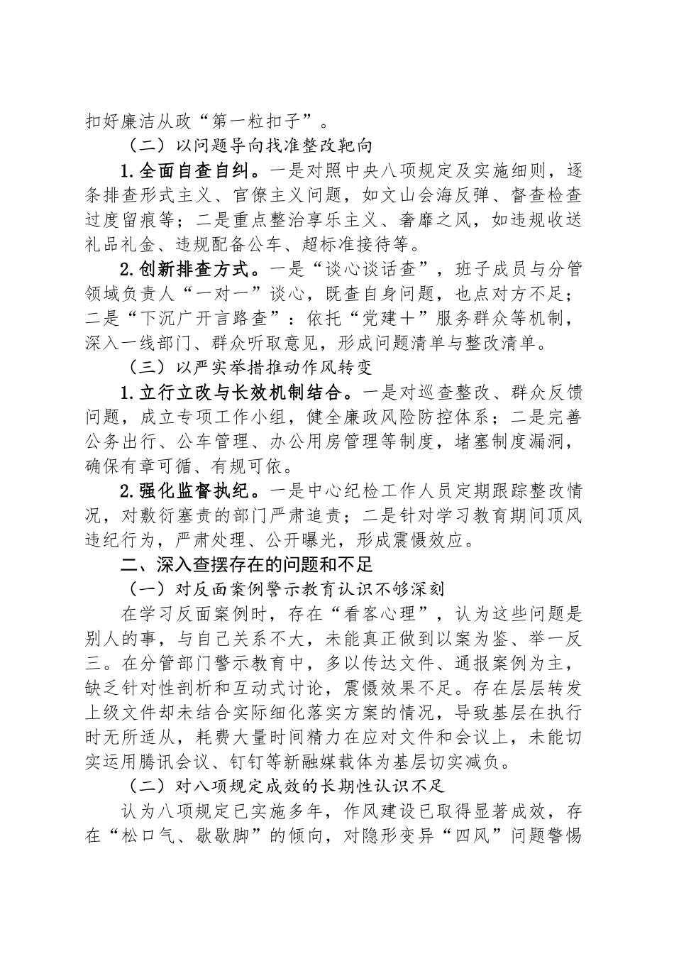 深入贯彻作风建设专题交流发言提纲_第2页