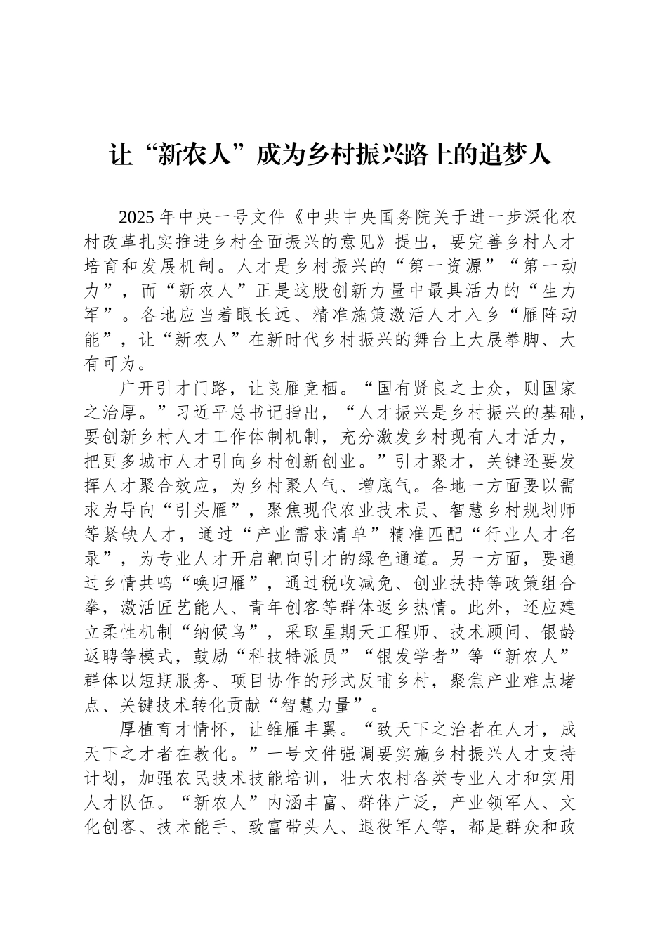 让“新农人”成为乡村振兴路上的追梦人_第1页