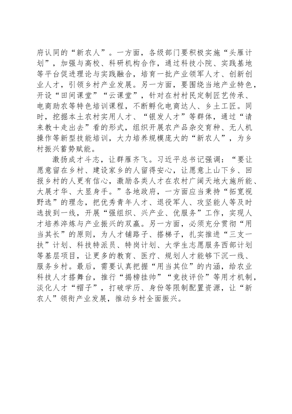 让“新农人”成为乡村振兴路上的追梦人_第2页