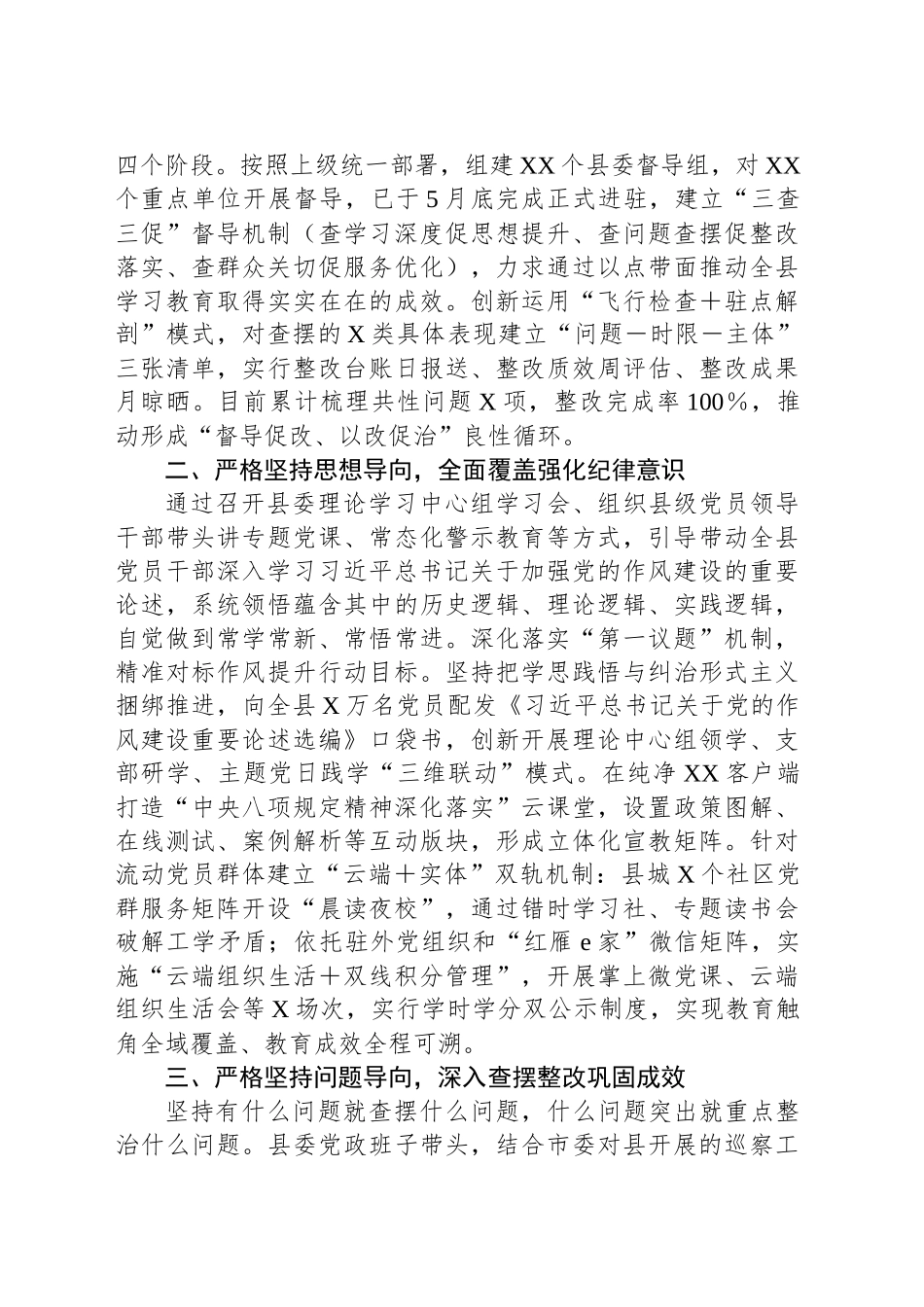 深入贯彻作风建设专题工作总结_第2页