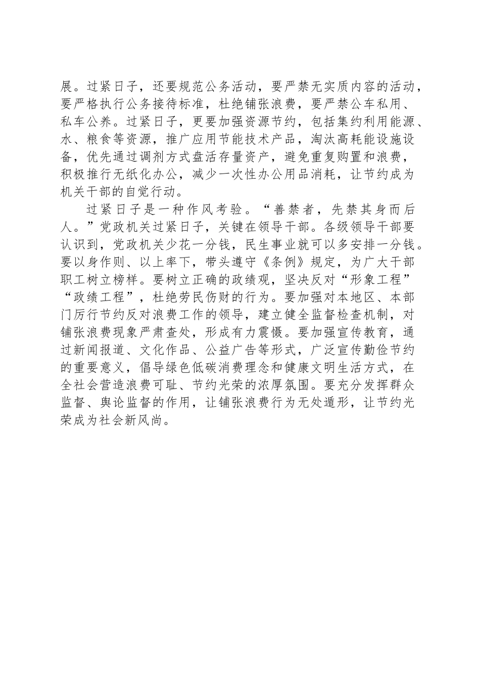 让“过紧日子”成为党政机关的新常态_第2页