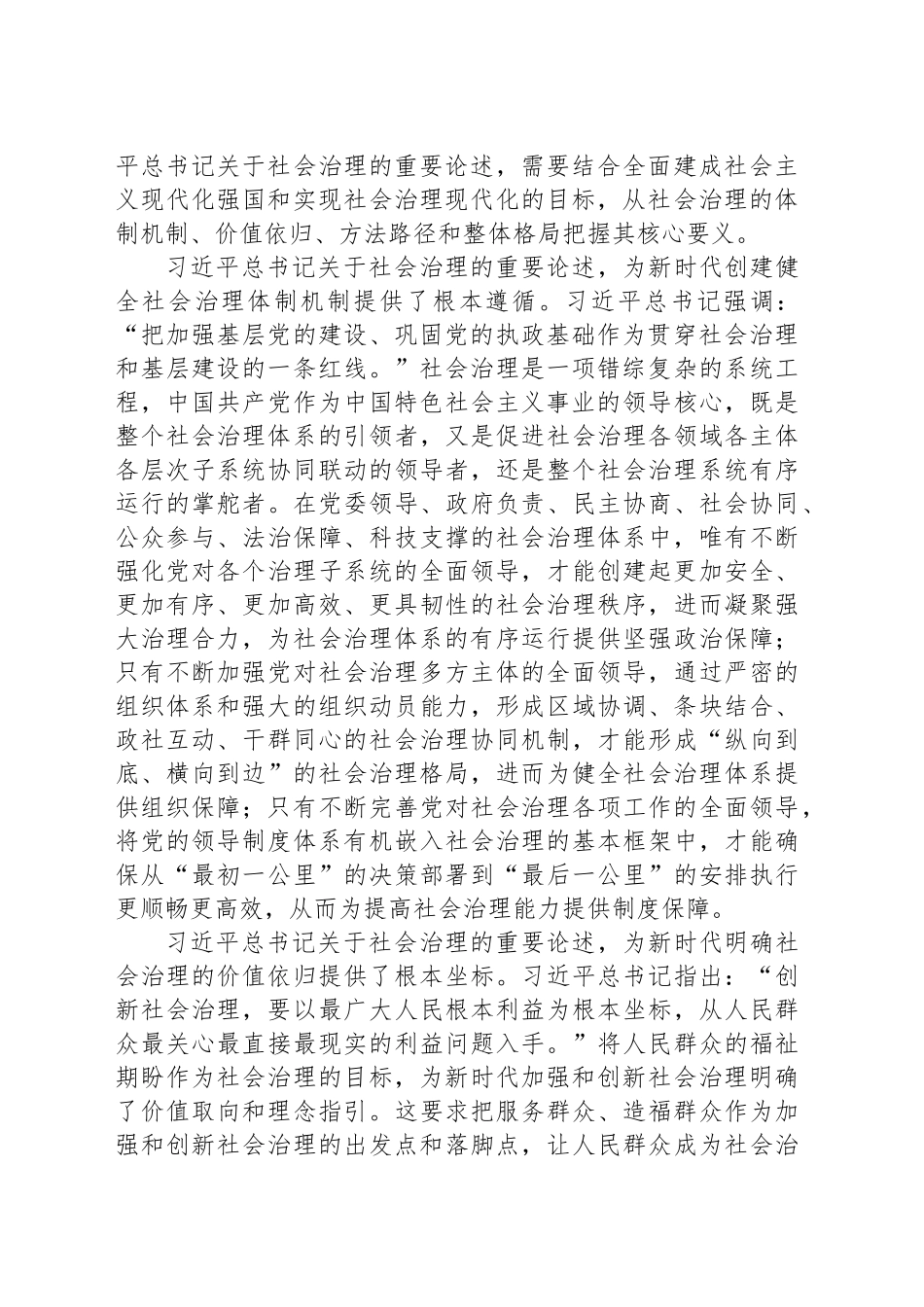 深化对社会治理规律的科学认识_第2页