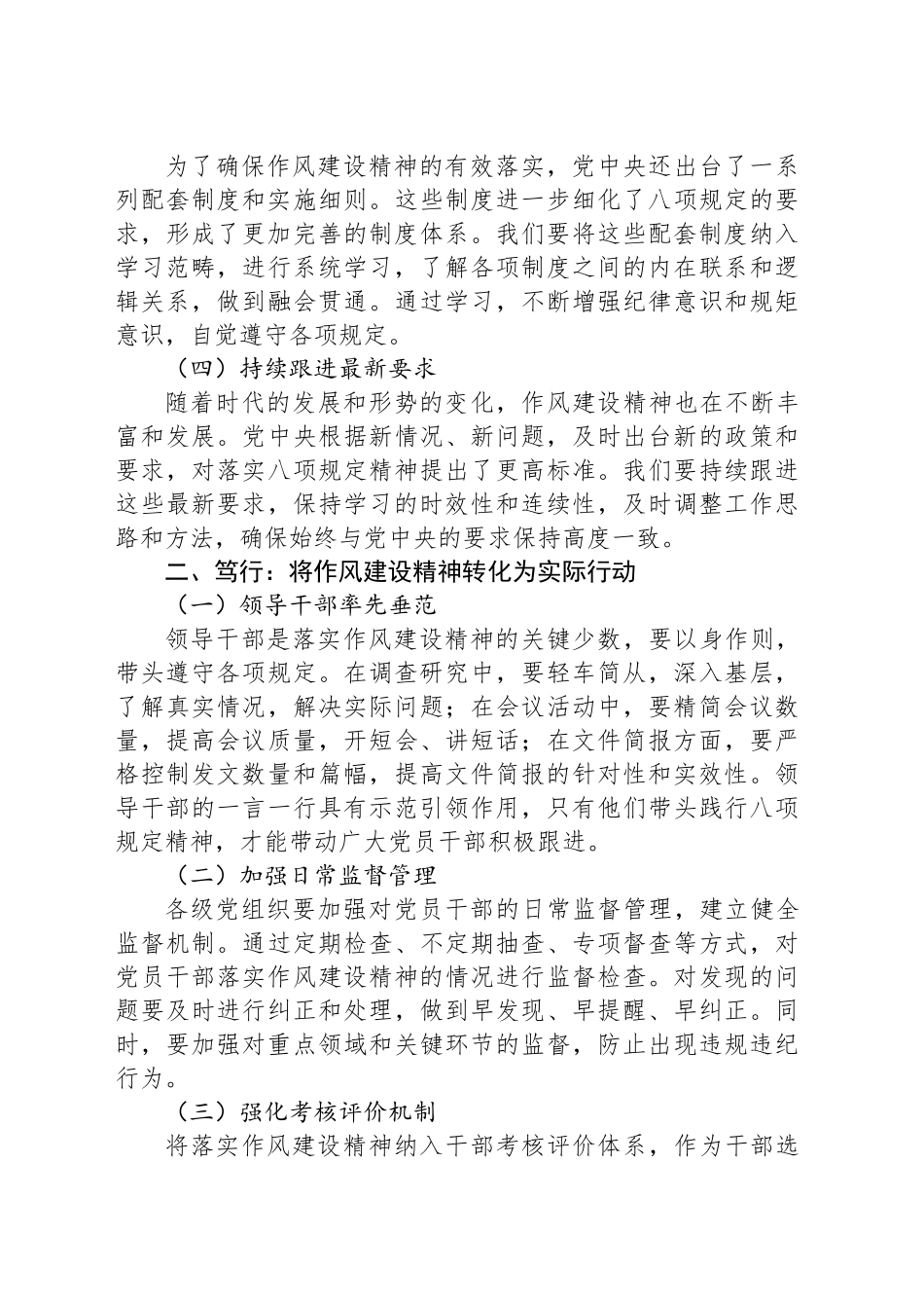 深学笃行，求真务实，锲而不舍落实作风建设精神_第2页