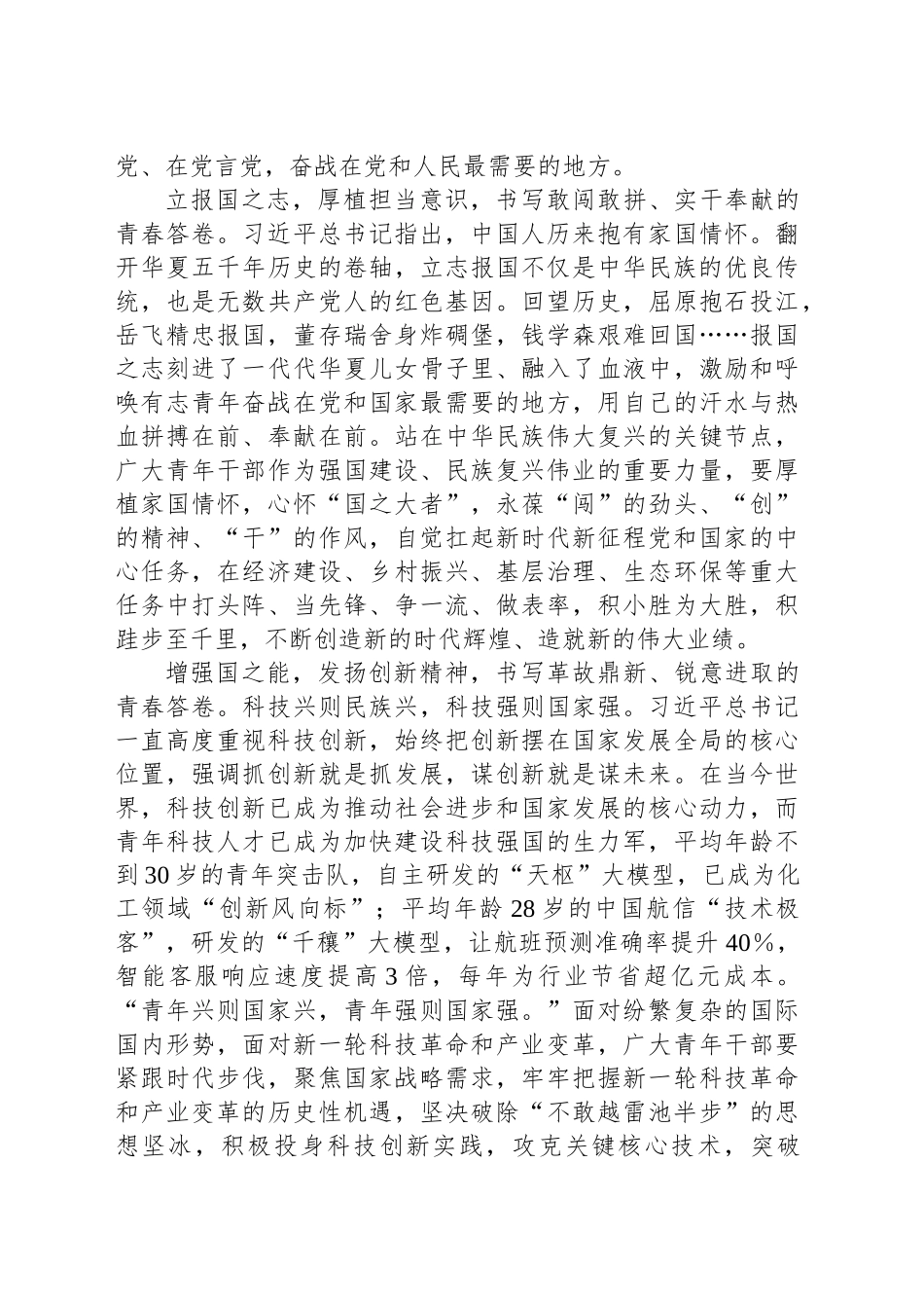 读懂“上海之行”书写青春答卷_第2页