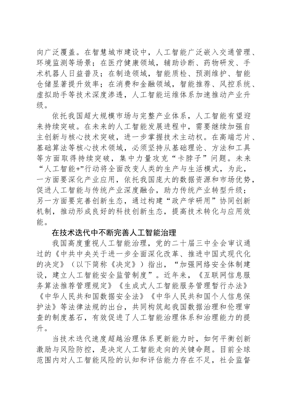 牢牢掌握人工智能发展和治理主动权_第2页