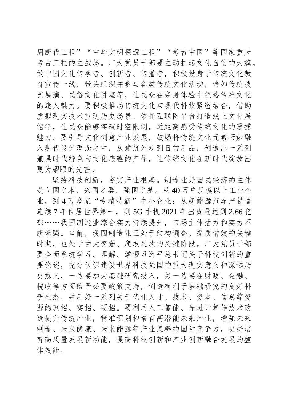 读懂“中原足迹”背后的心心念念_第2页