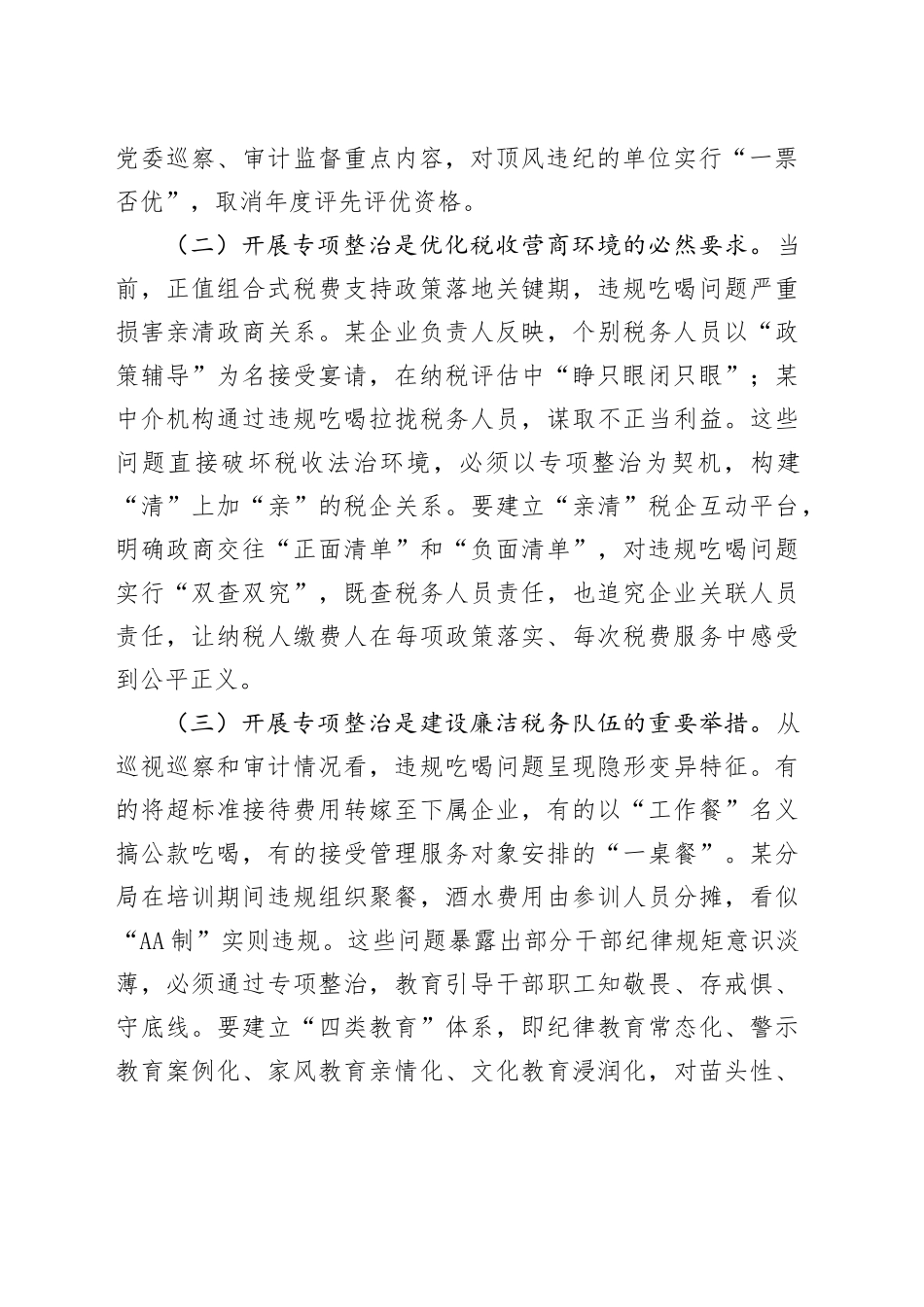 税务系统违规吃喝问题专项整治工作讲话_第2页