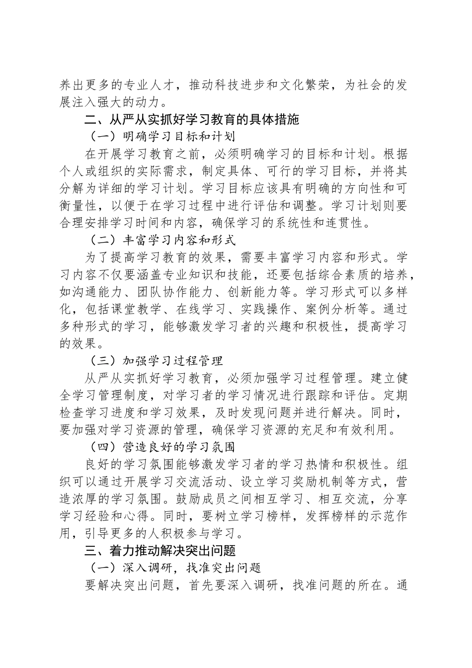 研讨发言：从严从实抓好学习教育，着力推动解决突出问题_第2页