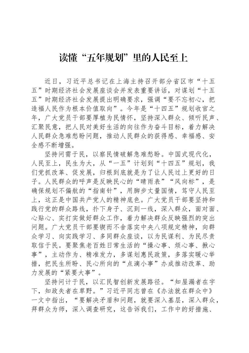 读懂“五年规划”里的人民至上_第1页