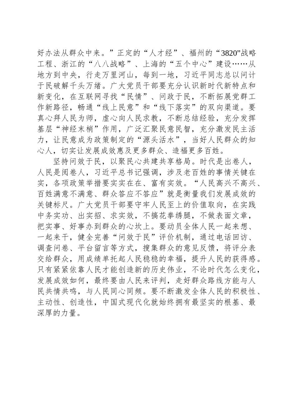 读懂“五年规划”里的人民至上_第2页