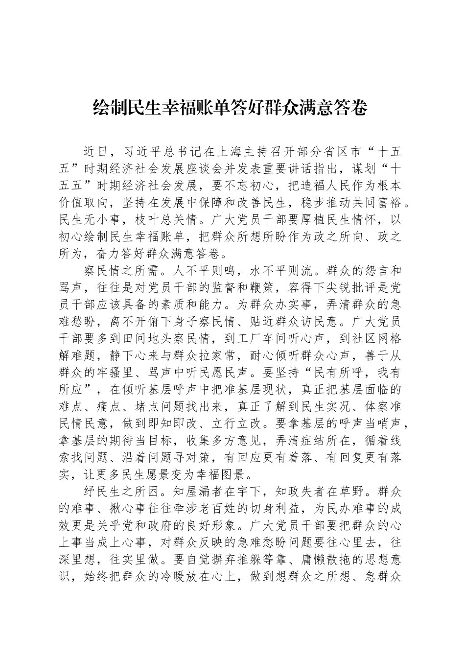 绘制民生幸福账单答好群众满意答卷_第1页