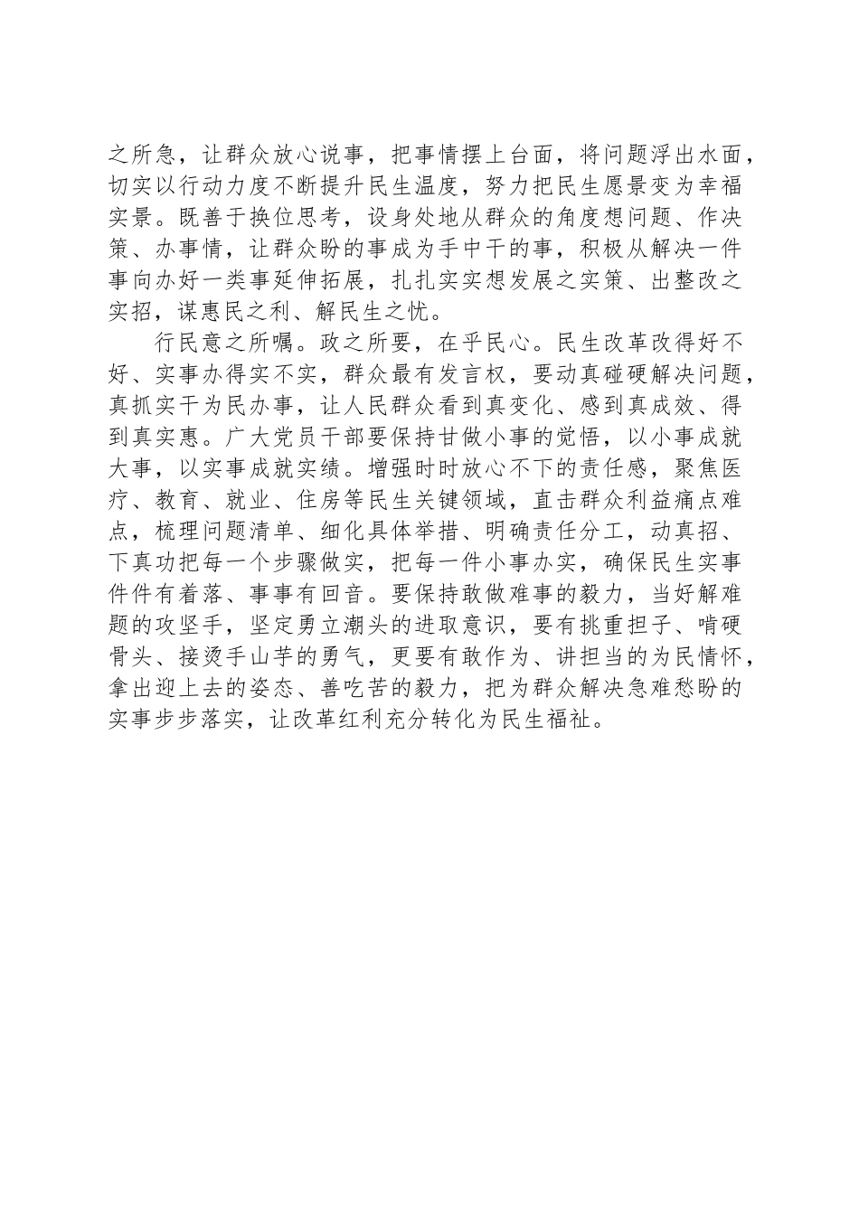 绘制民生幸福账单答好群众满意答卷_第2页