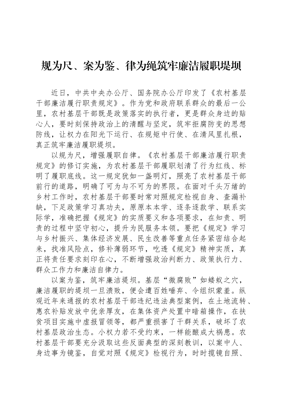 规为尺、案为鉴、律为绳筑牢廉洁履职堤坝_第1页