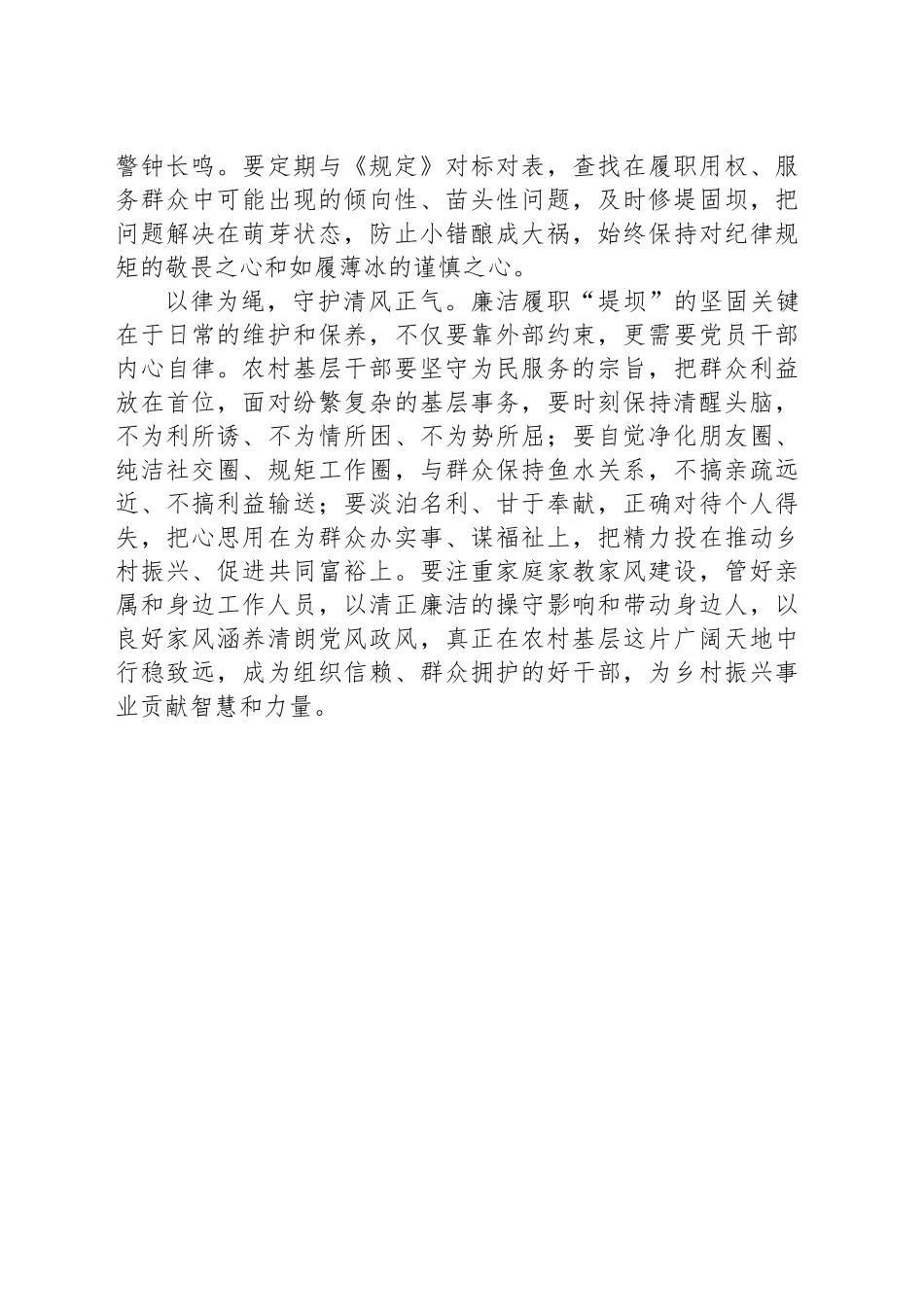 规为尺、案为鉴、律为绳筑牢廉洁履职堤坝_第2页