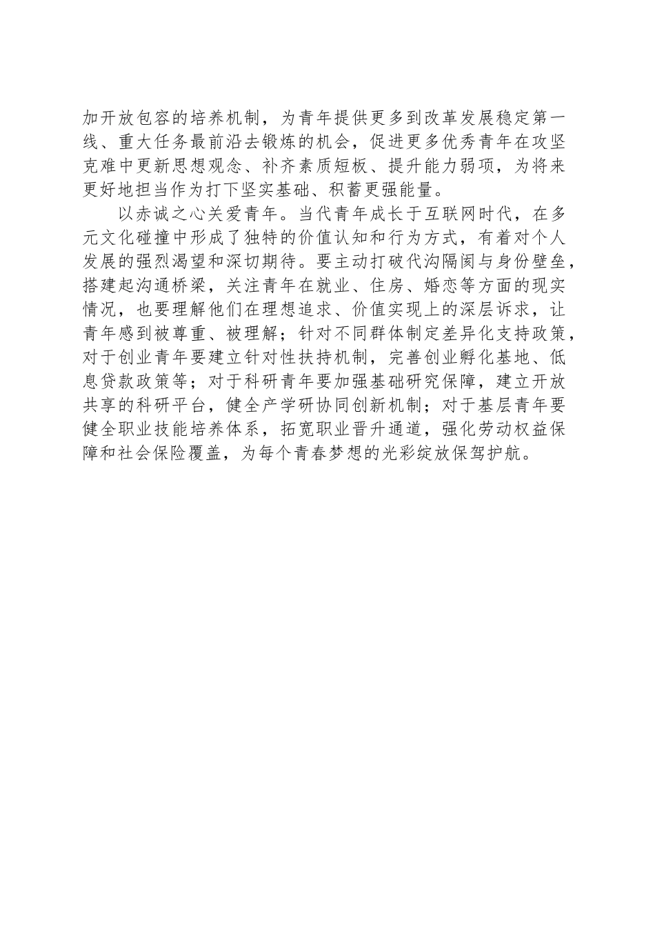 让“青春浪花”在时代大潮中“奔涌向前”_第2页