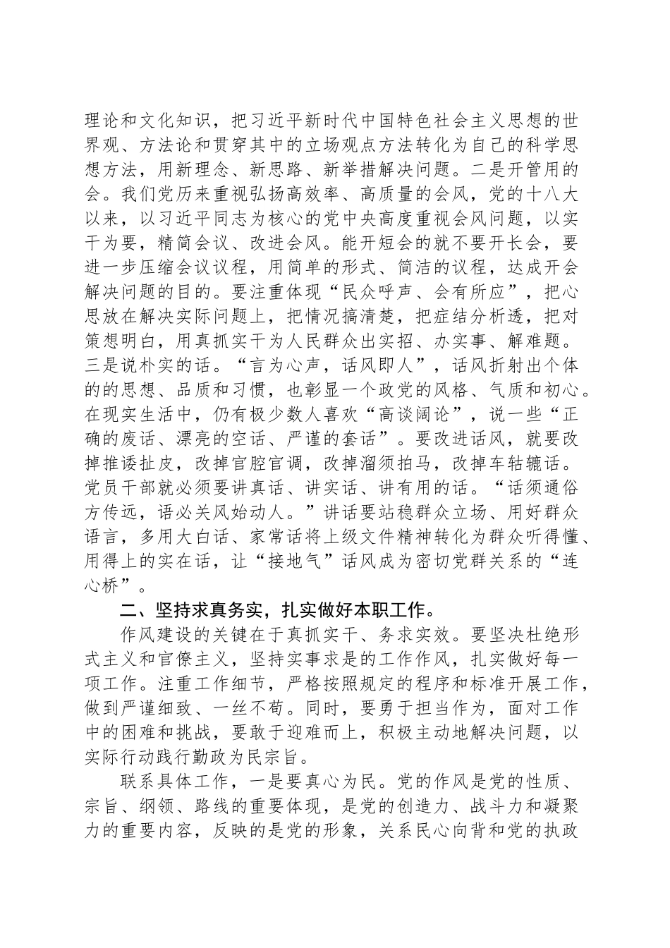 科级领导干部深入贯彻作风建设专题心得_第2页