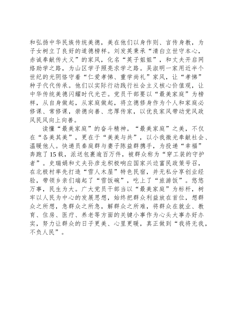 读懂“最美故事”共绘“家和万事兴”幸福图景_第2页