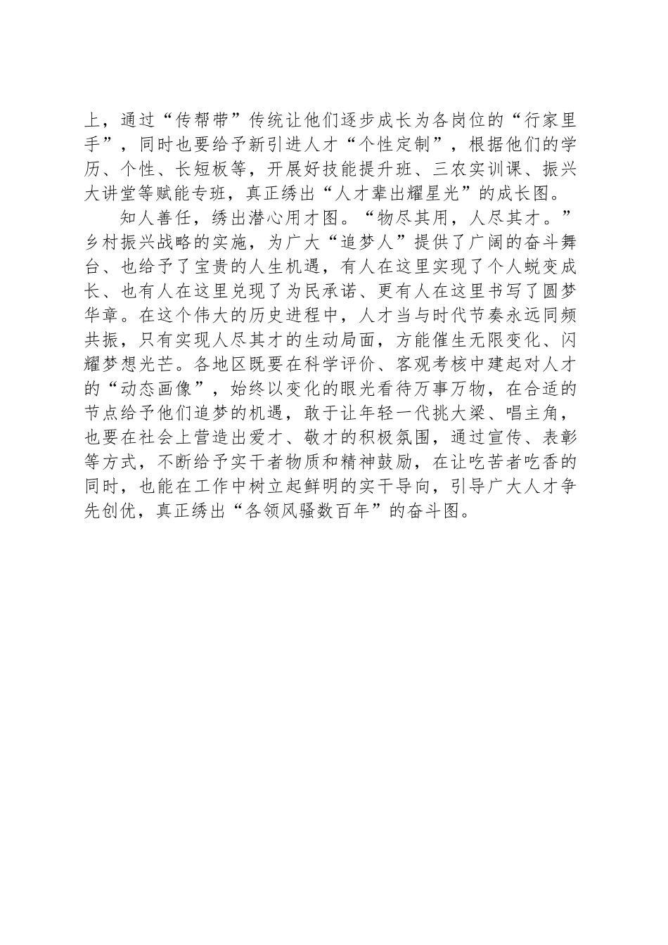 让人才在乡村振兴火热实践中绽放光芒_第2页