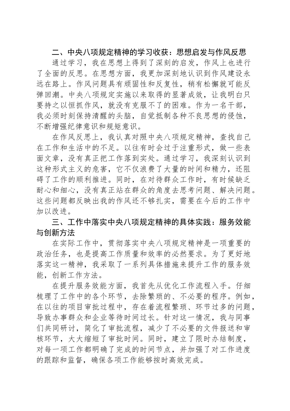 立规矩以夯发展之基，定制度而筑事业之底——深入贯彻作风建设专题心得体会_第2页