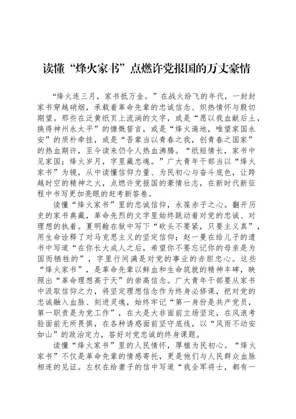 读懂“烽火家书”点燃许党报国的万丈豪情_第1页