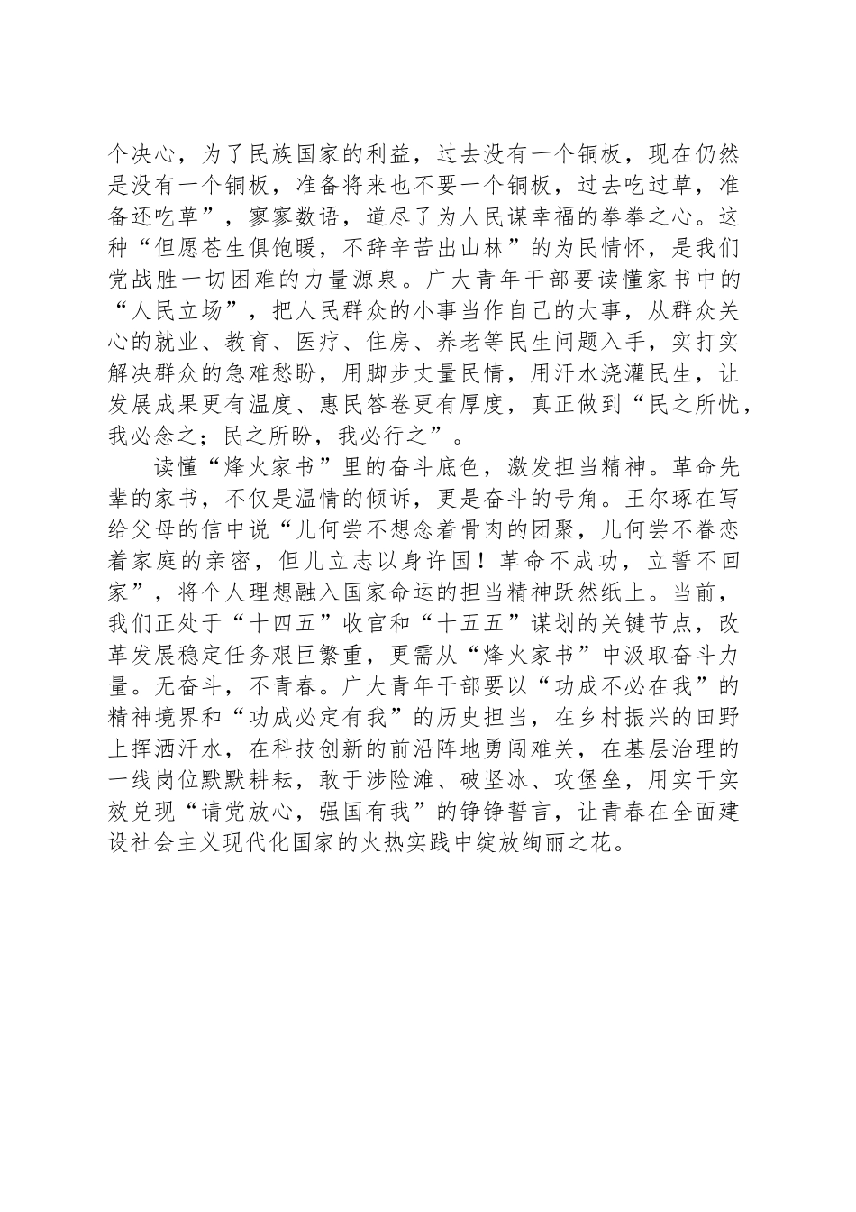 读懂“烽火家书”点燃许党报国的万丈豪情_第2页