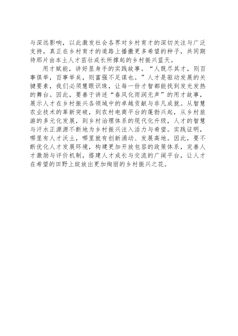 讲好“引育用”故事谱写乡村振兴壮丽诗篇_第2页