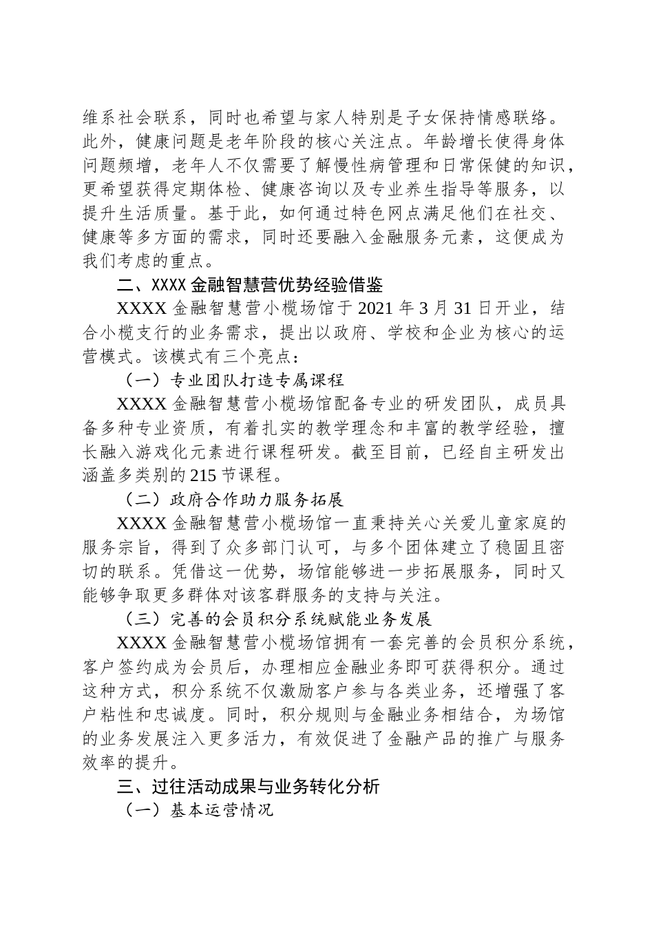 立足特色网点，拓展老年客群服务——聚焦“一老一小”，铺展“全龄”友好新图景_第2页
