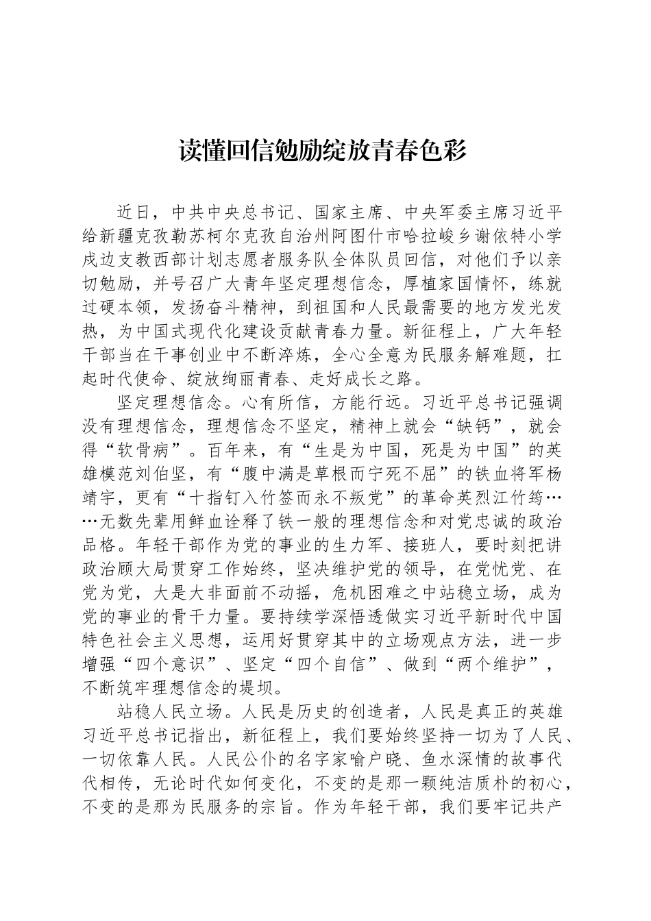 读懂回信勉励绽放青春色彩_第1页