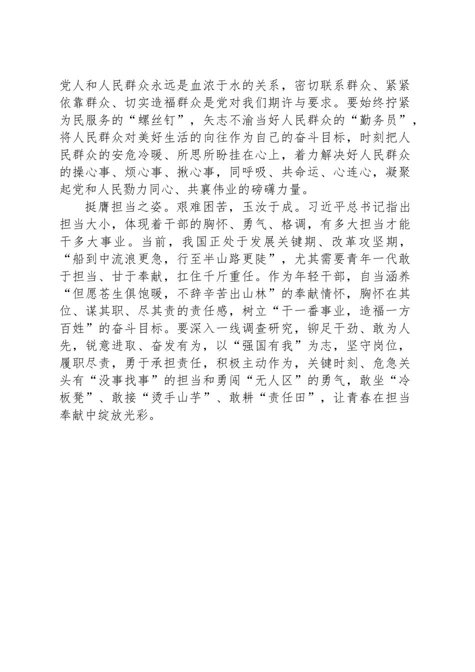 读懂回信勉励绽放青春色彩_第2页