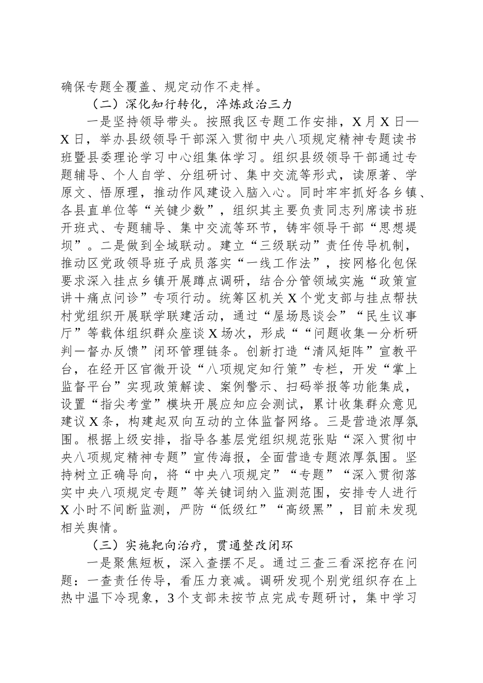 经开区专题工作总结汇报_第2页