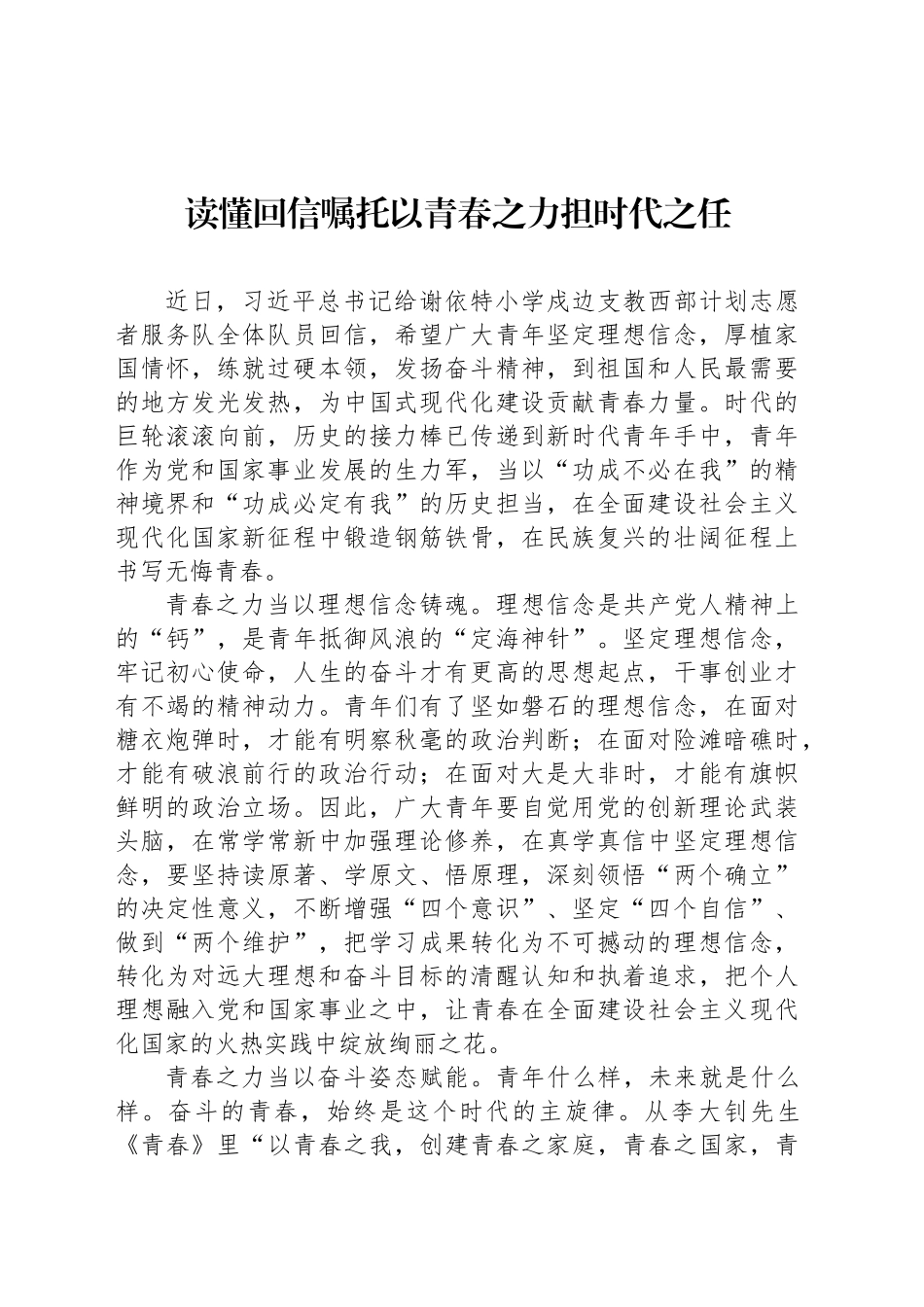 读懂回信嘱托以青春之力担时代之任_第1页