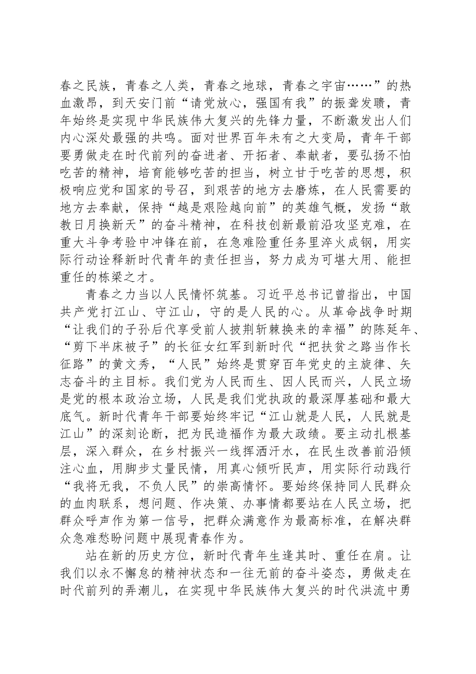 读懂回信嘱托以青春之力担时代之任_第2页