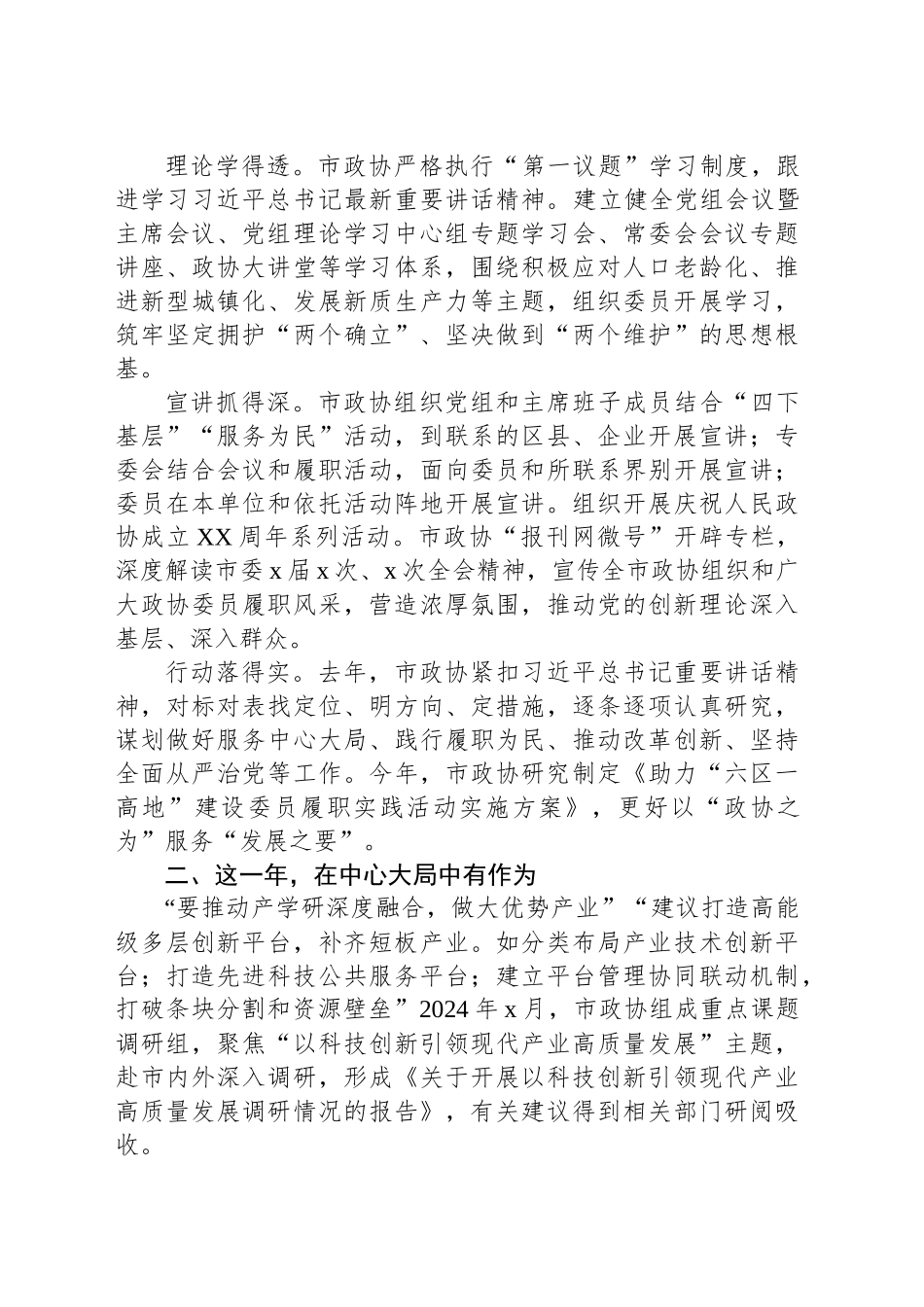 贯彻落实视察XX重要讲话重要指示精神总结材料_第2页