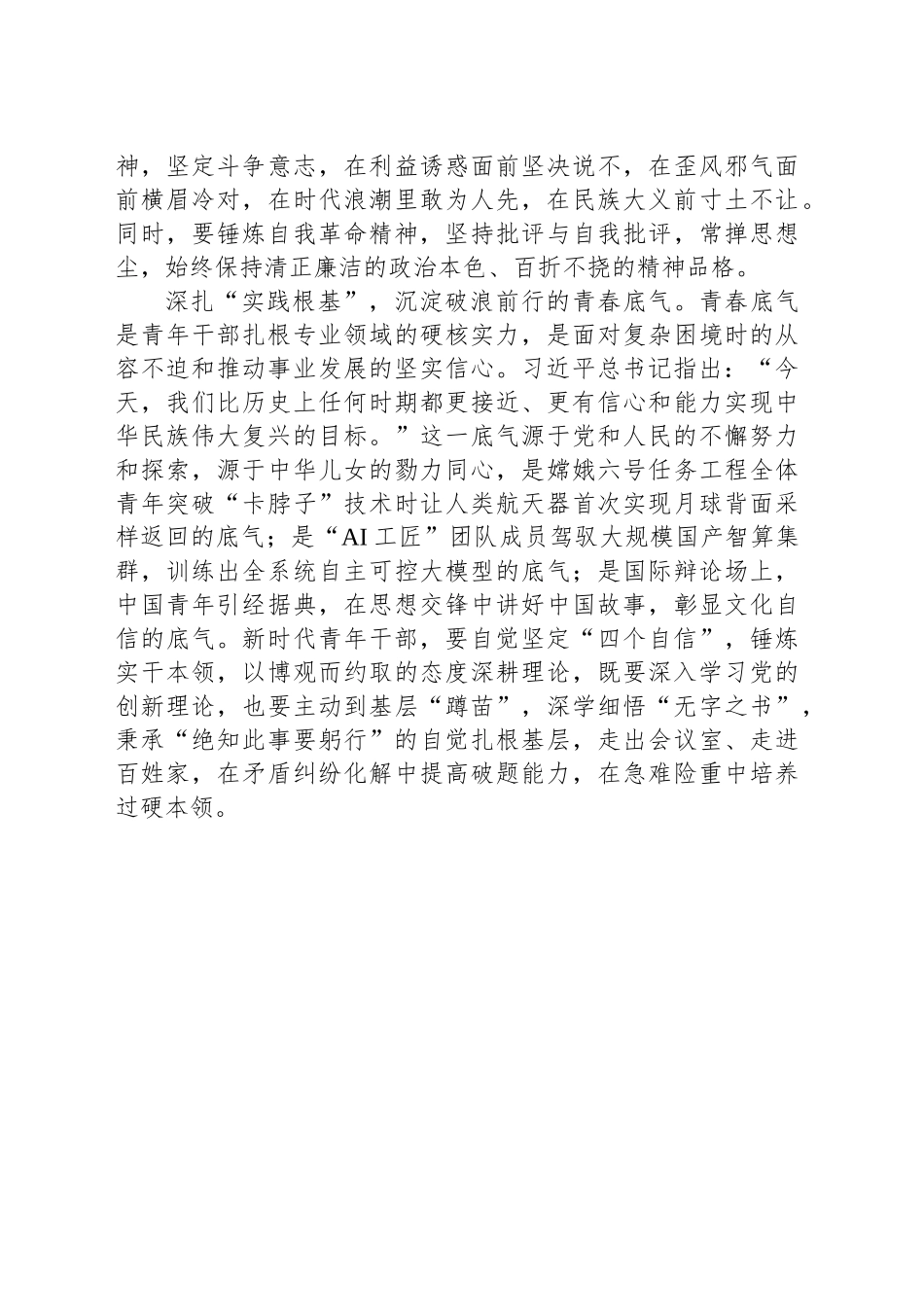 读懂回信嘱托挺膺青春脊梁_第2页