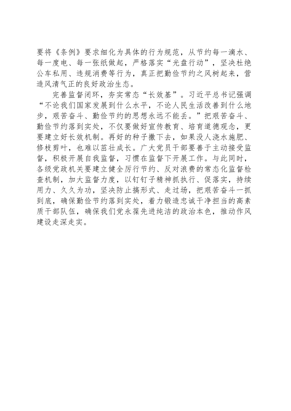 过好“紧日子”以优良作风护航新征程_第2页