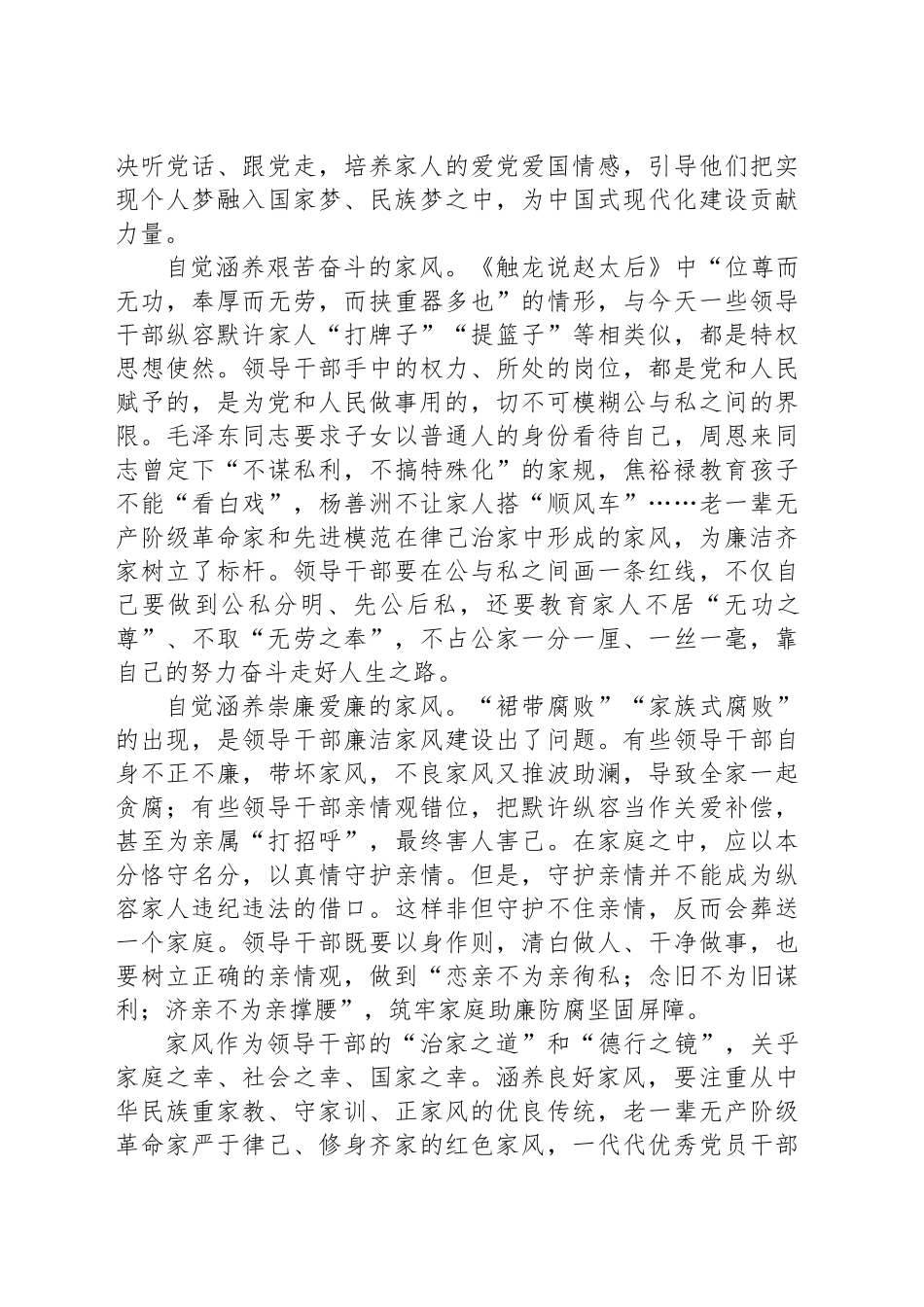 自觉涵养良好家风_第2页